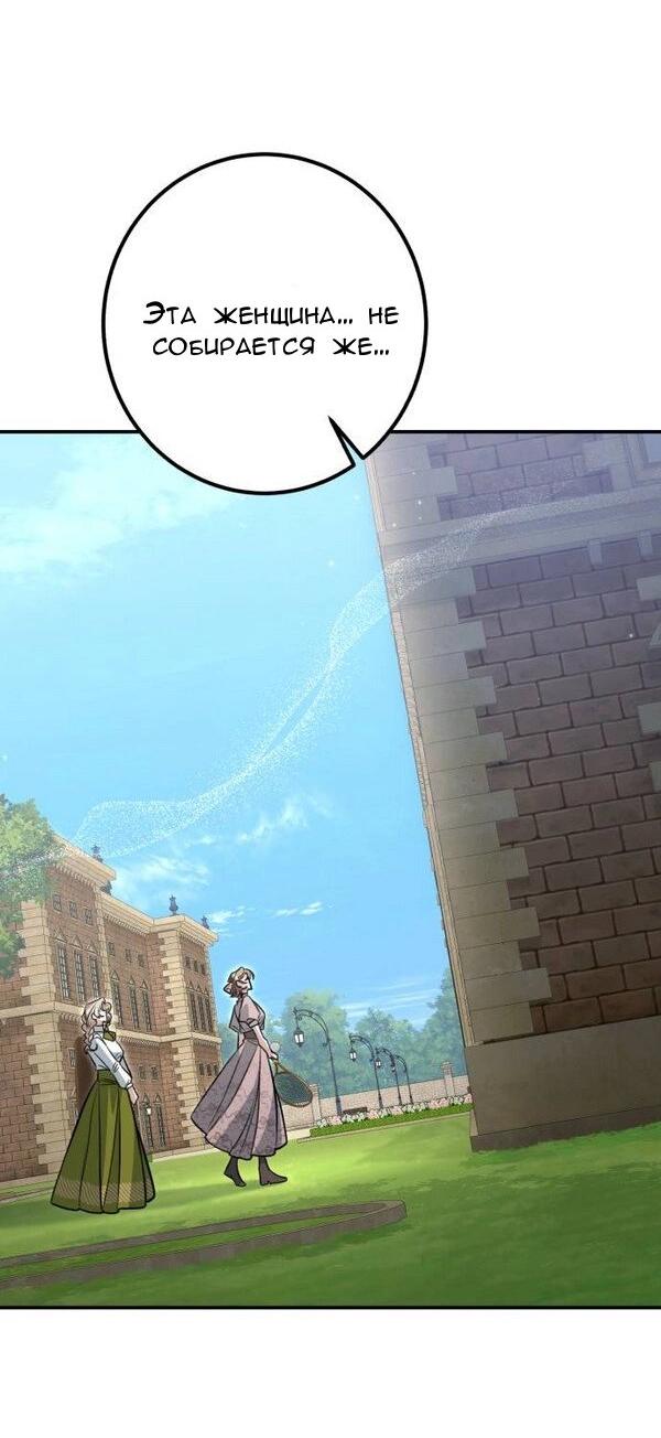 Манга Конец неидеального развода - Глава 23 Страница 52