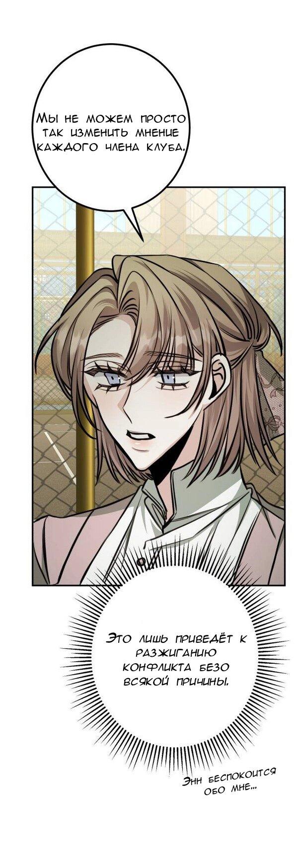 Манга Конец неидеального развода - Глава 23 Страница 45