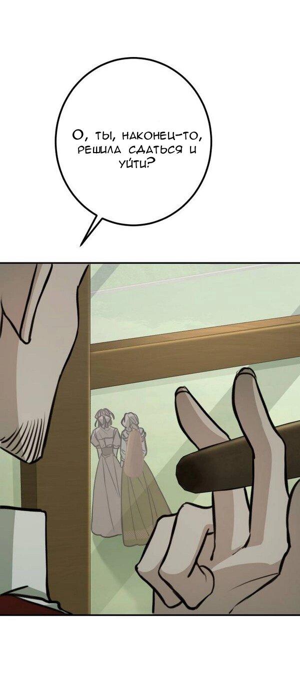 Манга Конец неидеального развода - Глава 23 Страница 50