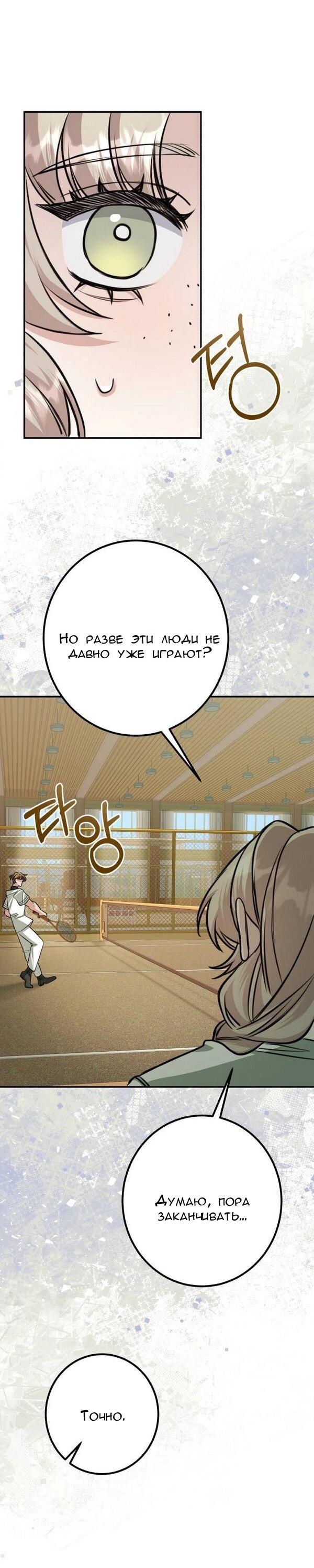 Манга Конец неидеального развода - Глава 23 Страница 32