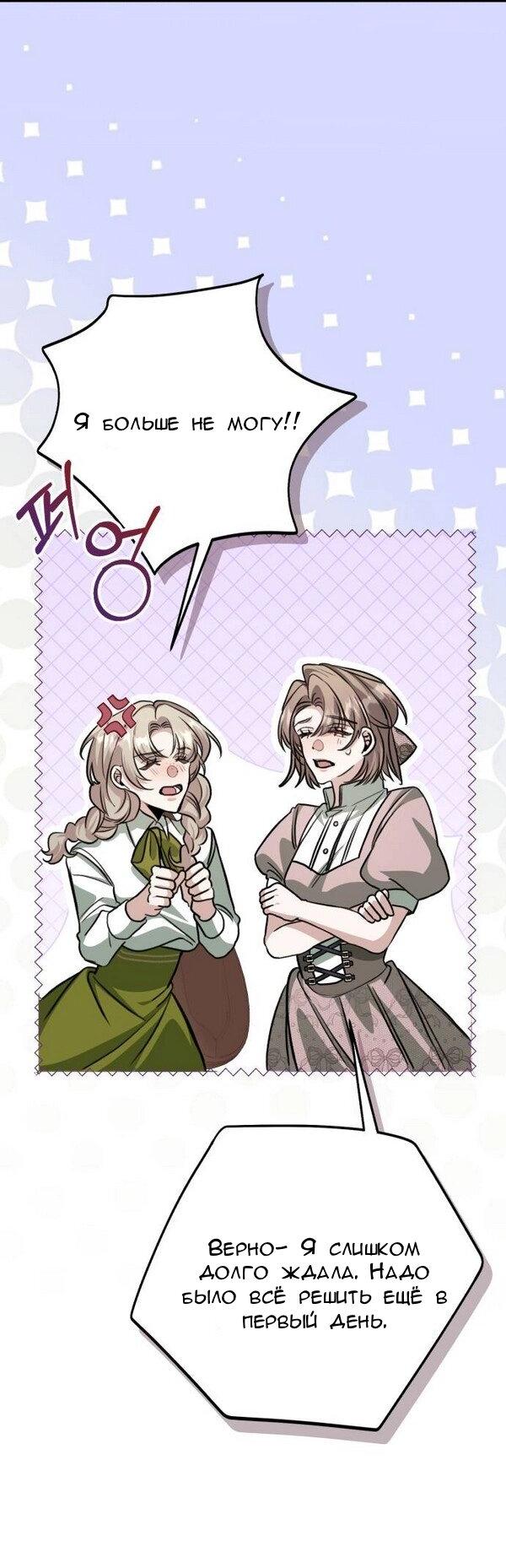 Манга Конец неидеального развода - Глава 23 Страница 43