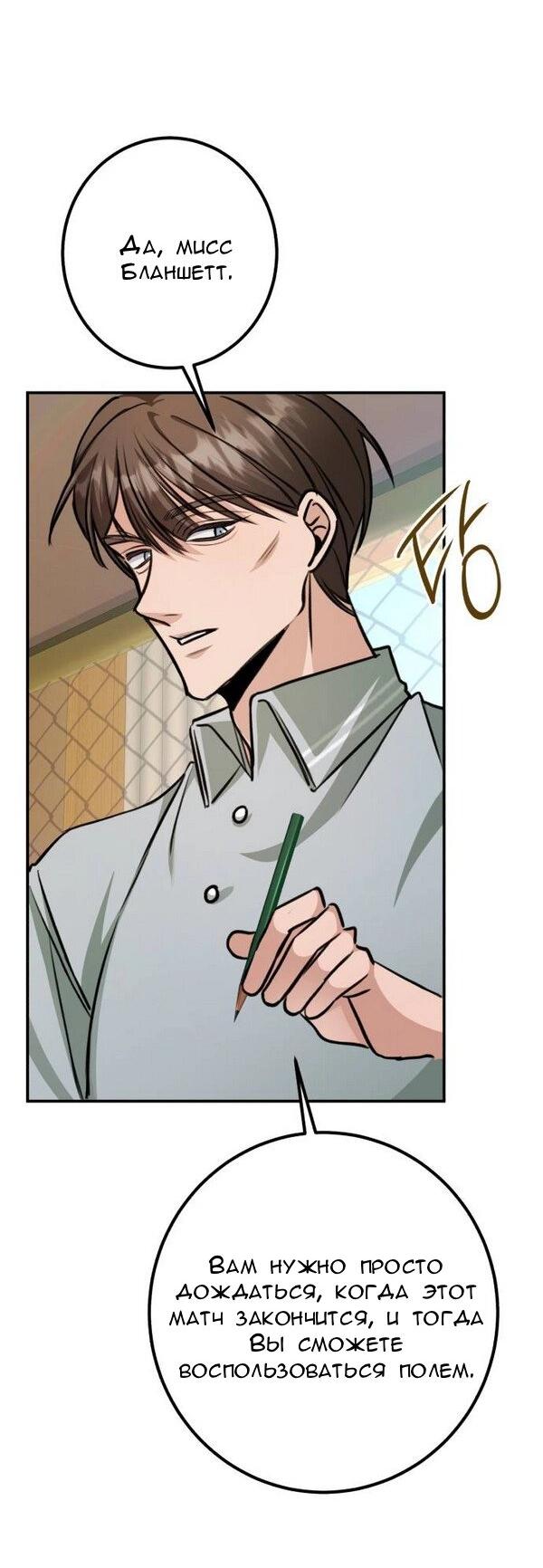 Манга Конец неидеального развода - Глава 23 Страница 35