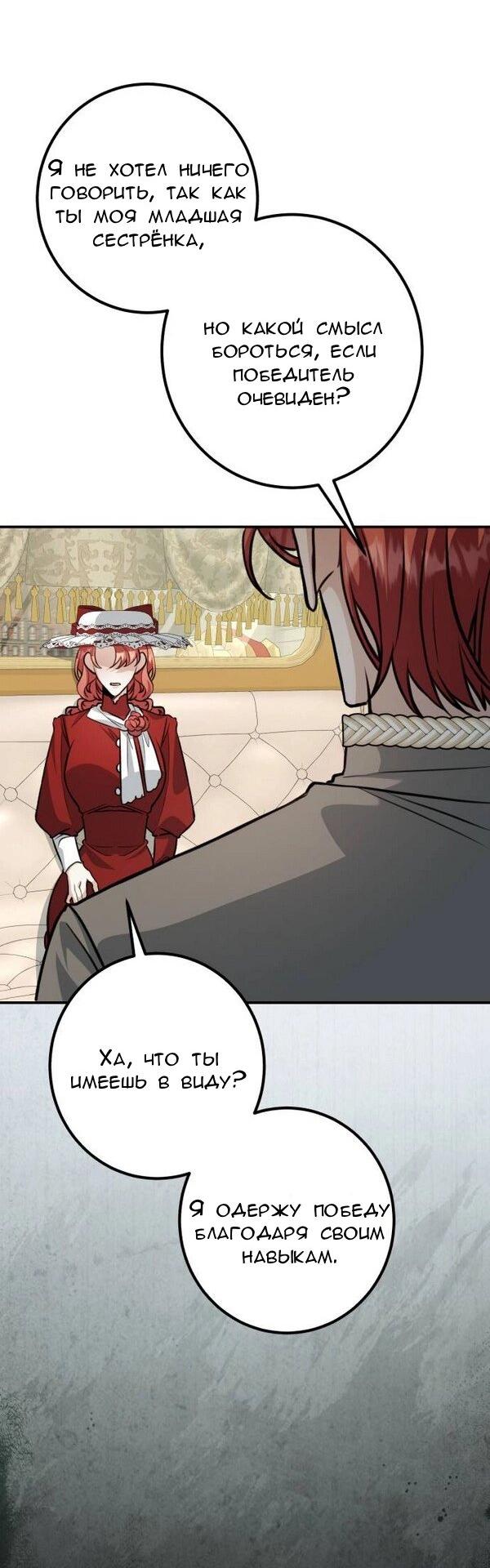 Манга Конец неидеального развода - Глава 23 Страница 20