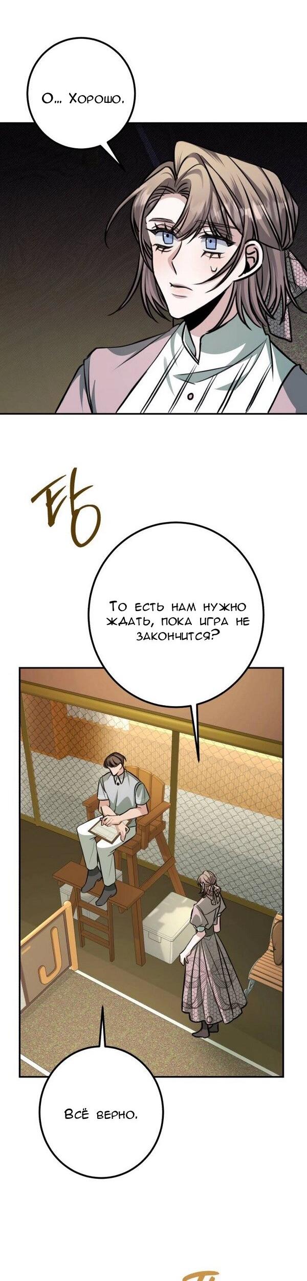 Манга Конец неидеального развода - Глава 23 Страница 36