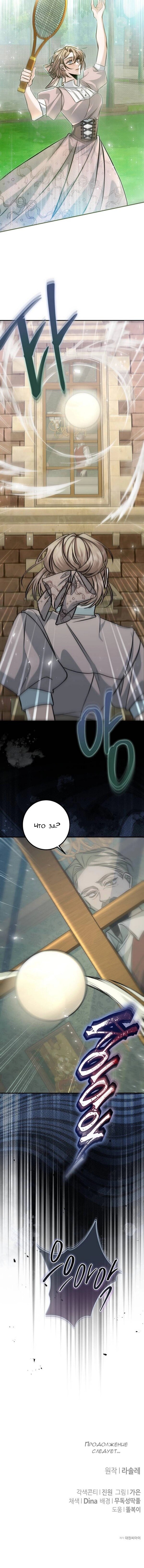 Манга Конец неидеального развода - Глава 23 Страница 54