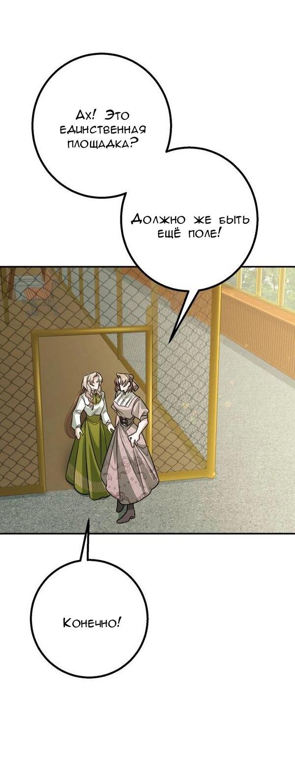 Манга Конец неидеального развода - Глава 23 Страница 39