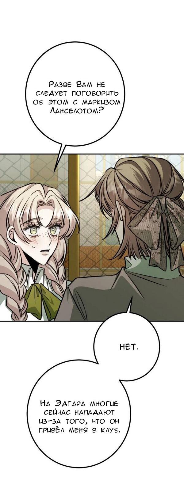 Манга Конец неидеального развода - Глава 23 Страница 44