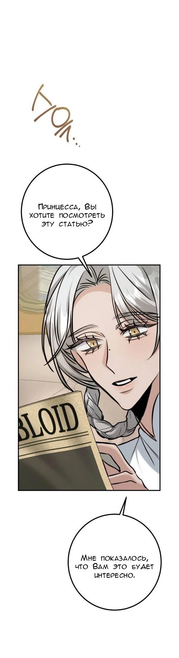 Манга Конец неидеального развода - Глава 23 Страница 4