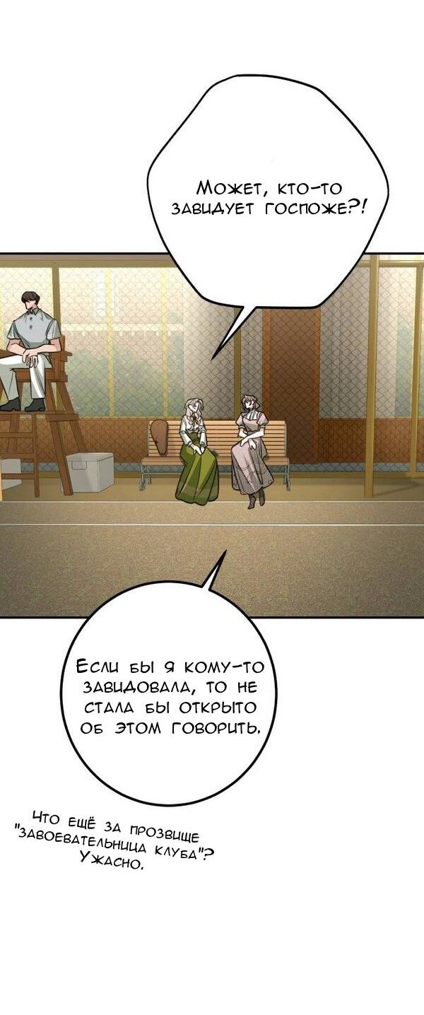 Манга Конец неидеального развода - Глава 23 Страница 31