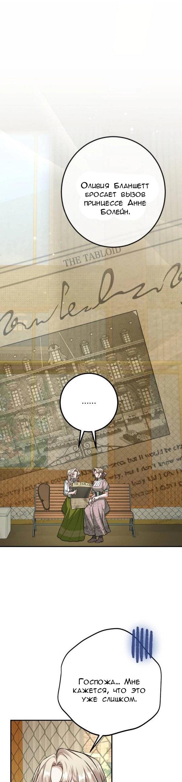 Манга Конец неидеального развода - Глава 23 Страница 29