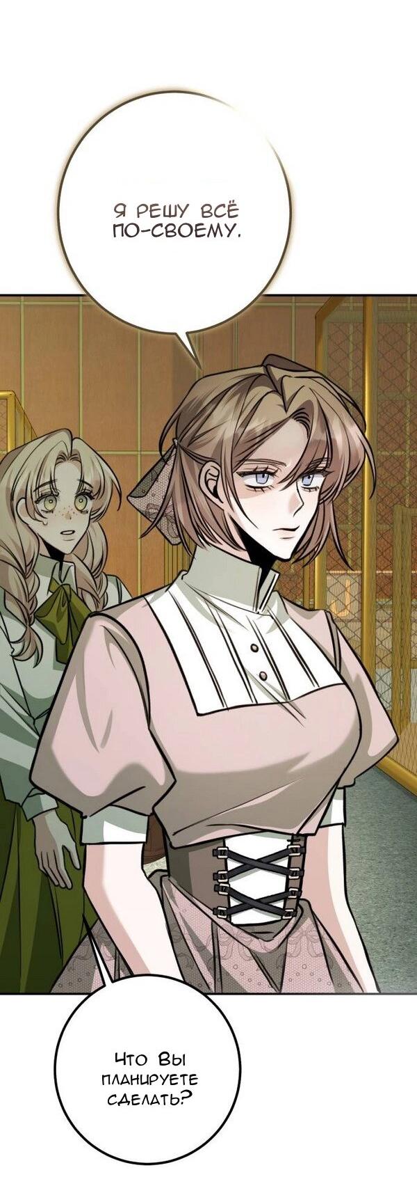 Манга Конец неидеального развода - Глава 23 Страница 46