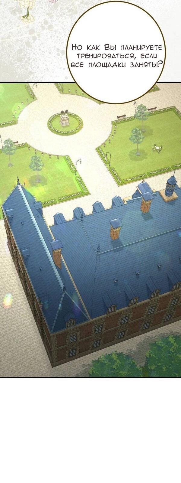 Манга Конец неидеального развода - Глава 23 Страница 48