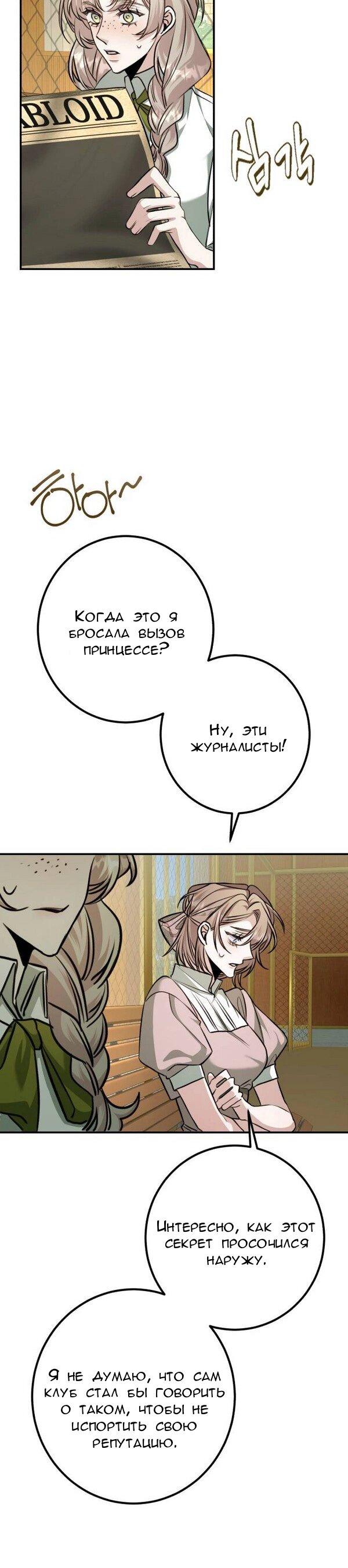 Манга Конец неидеального развода - Глава 23 Страница 30