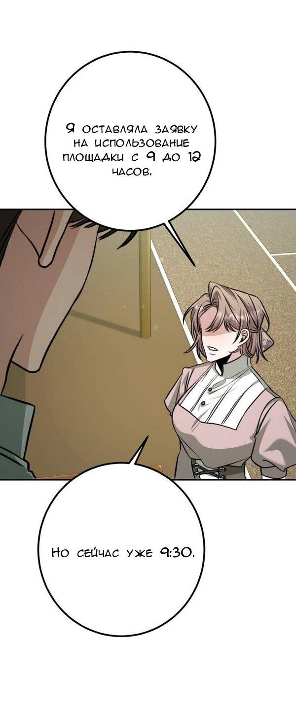 Манга Конец неидеального развода - Глава 23 Страница 34