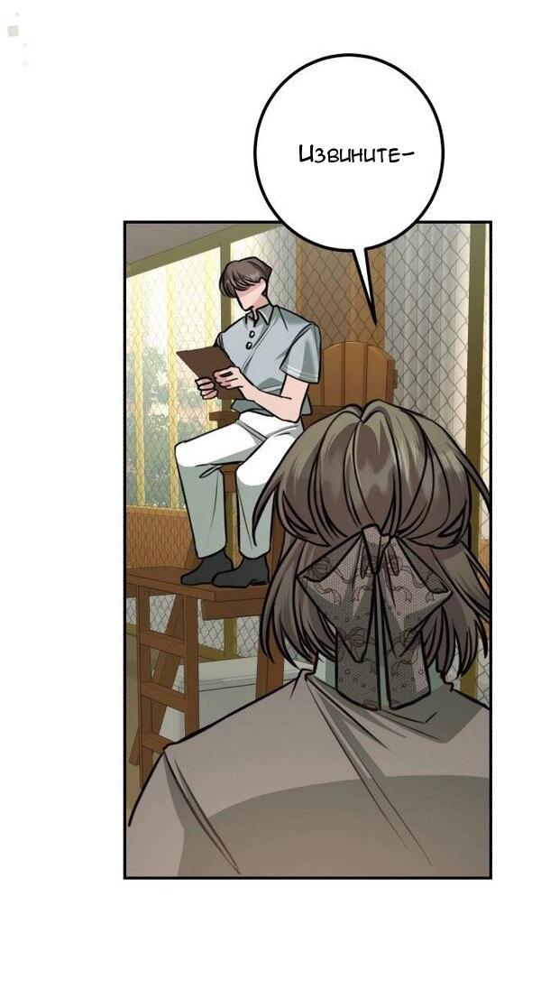 Манга Конец неидеального развода - Глава 23 Страница 33
