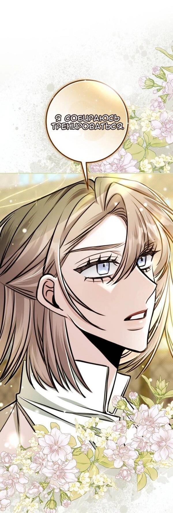 Манга Конец неидеального развода - Глава 23 Страница 47
