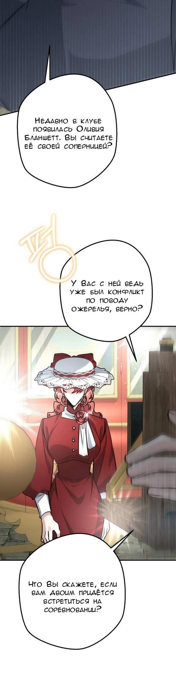 Манга Конец неидеального развода - Глава 23 Страница 26