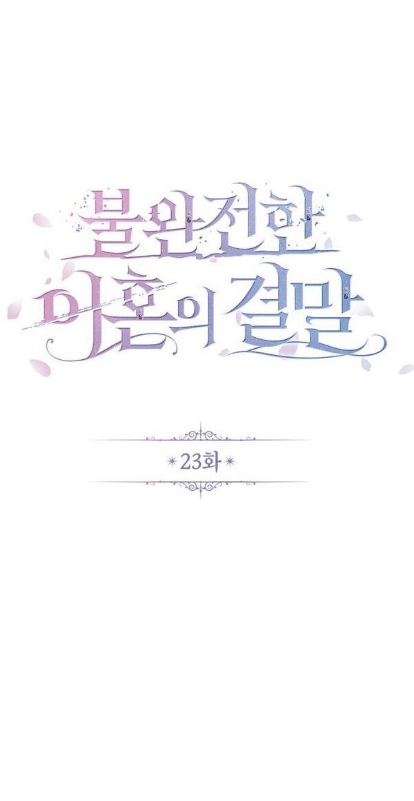 Манга Конец неидеального развода - Глава 23 Страница 24