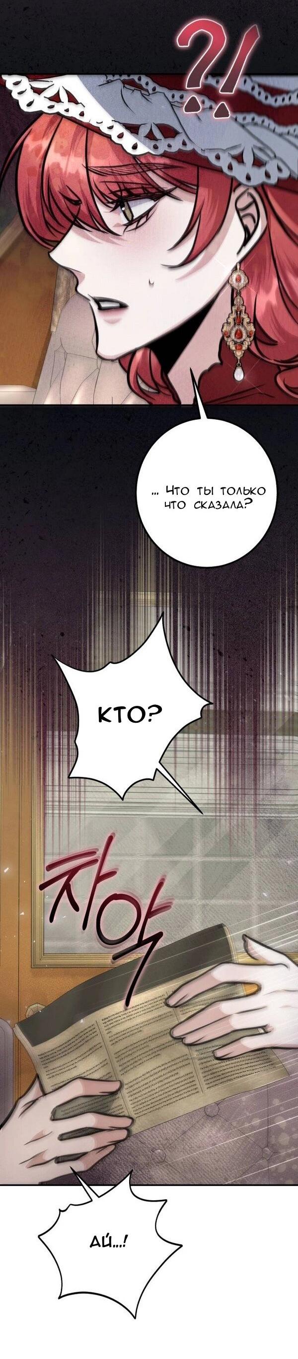 Манга Конец неидеального развода - Глава 23 Страница 7