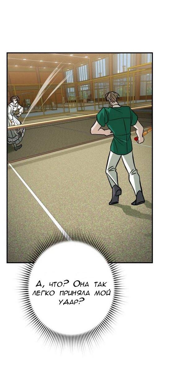 Манга Конец неидеального развода - Глава 22 Страница 29