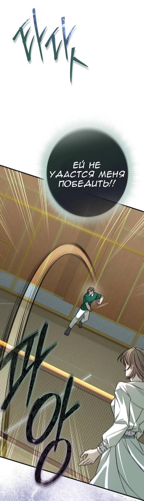 Манга Конец неидеального развода - Глава 22 Страница 33