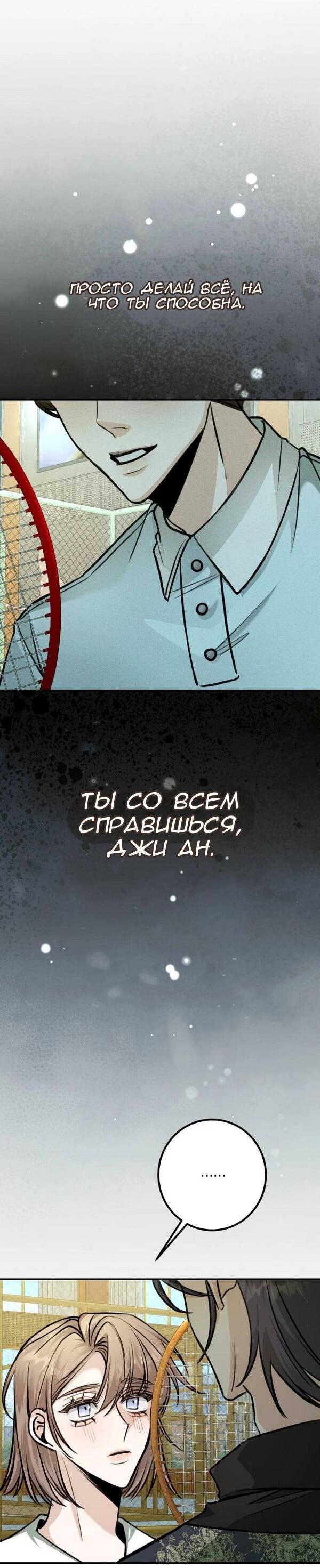 Манга Конец неидеального развода - Глава 22 Страница 4