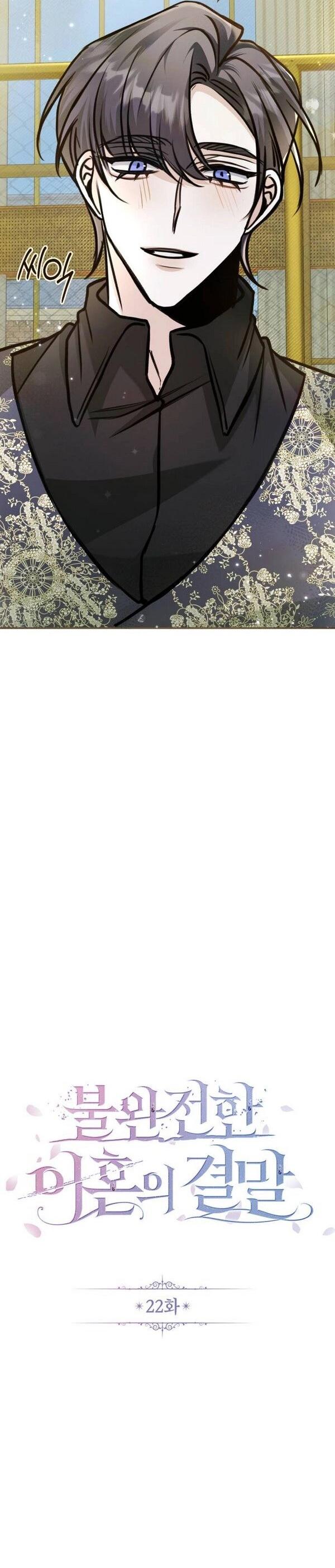 Манга Конец неидеального развода - Глава 22 Страница 7