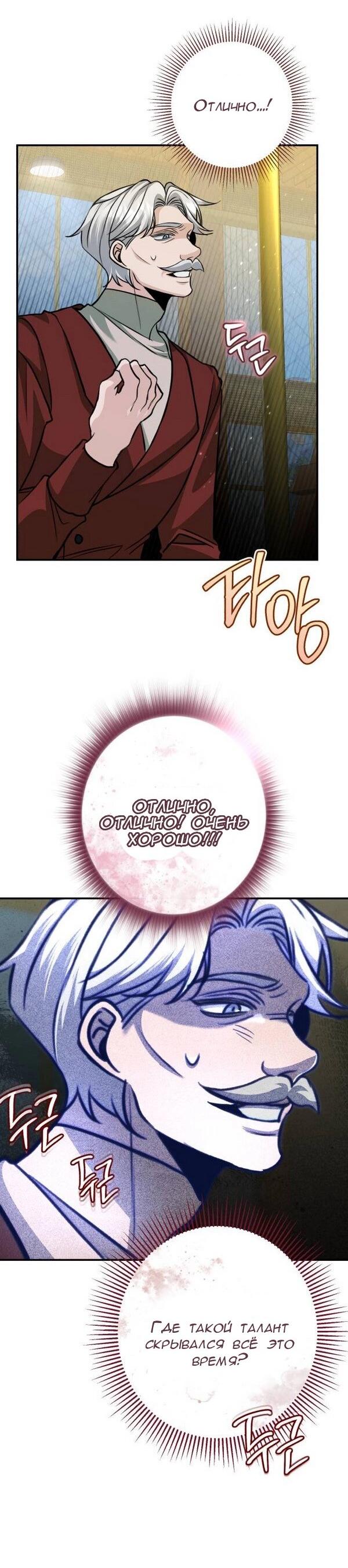 Манга Конец неидеального развода - Глава 22 Страница 25