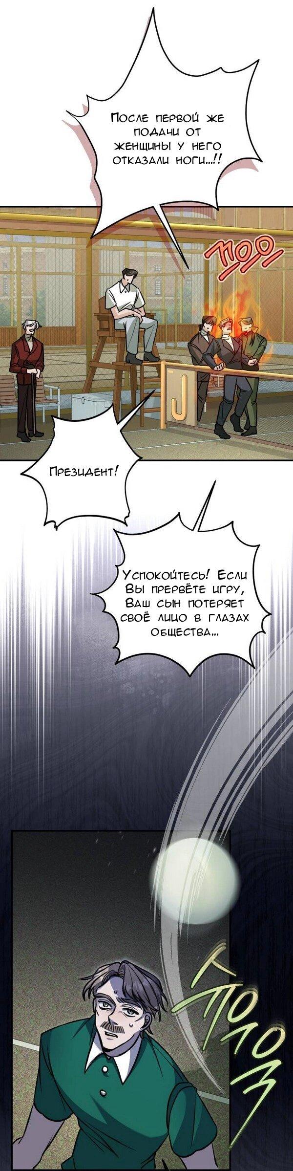 Манга Конец неидеального развода - Глава 22 Страница 15