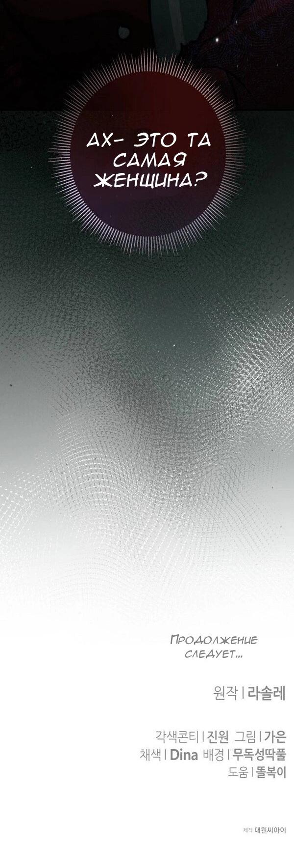 Манга Конец неидеального развода - Глава 22 Страница 52