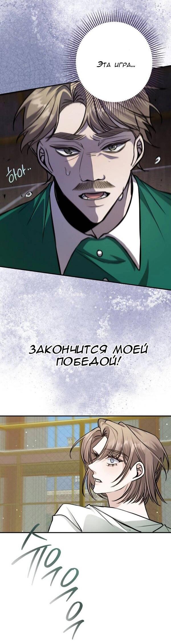 Манга Конец неидеального развода - Глава 22 Страница 34