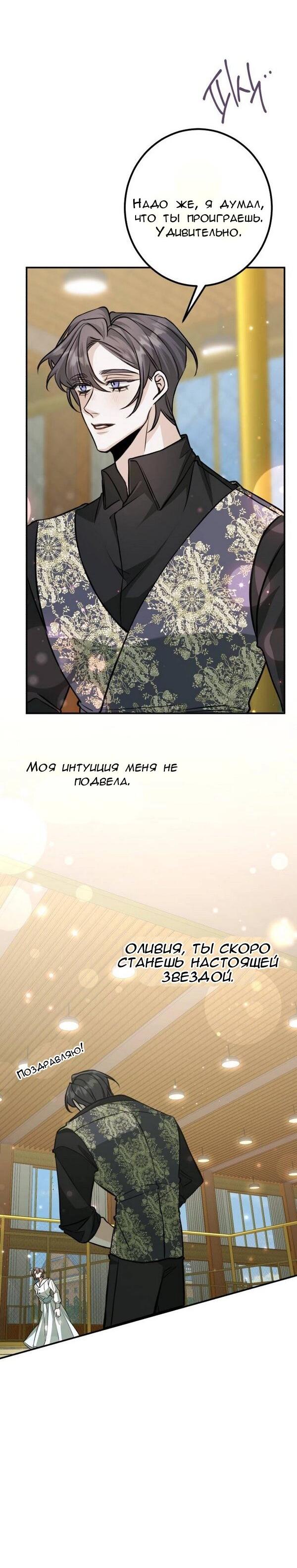 Манга Конец неидеального развода - Глава 22 Страница 44