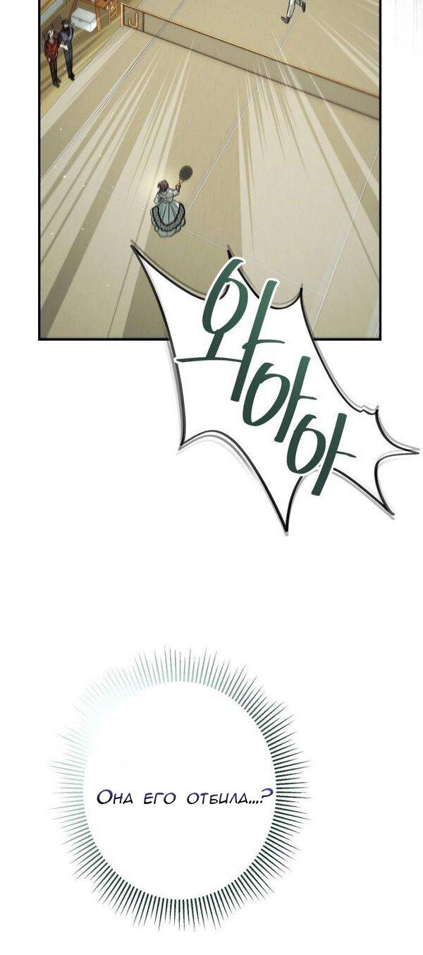 Манга Конец неидеального развода - Глава 22 Страница 23