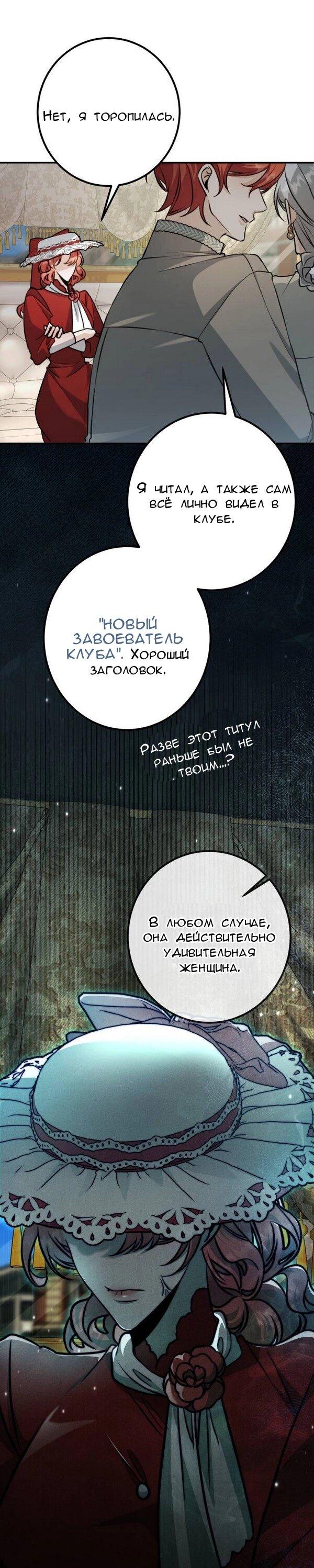 Манга Конец неидеального развода - Глава 22 Страница 51