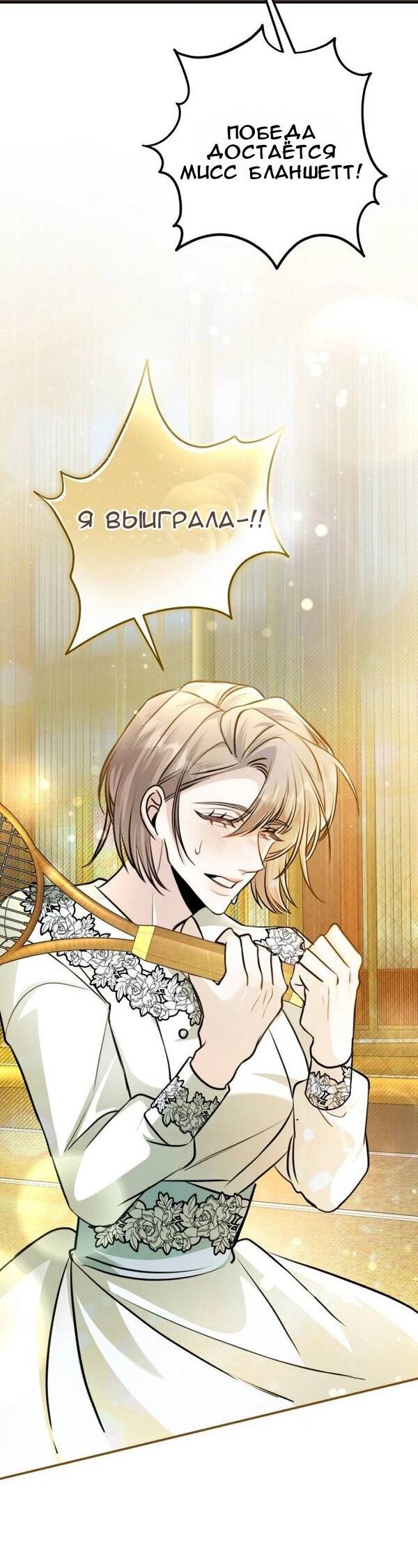 Манга Конец неидеального развода - Глава 22 Страница 43