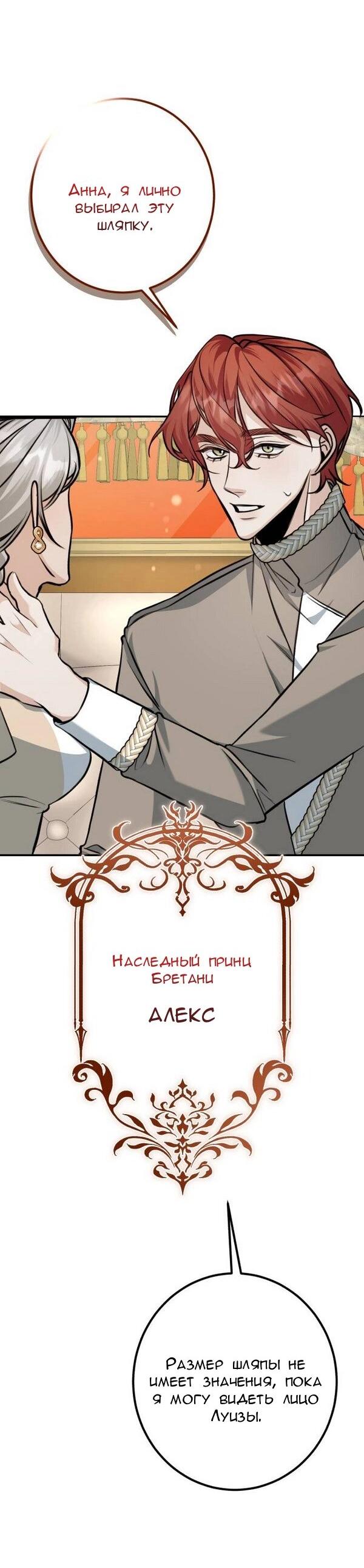 Манга Конец неидеального развода - Глава 22 Страница 49