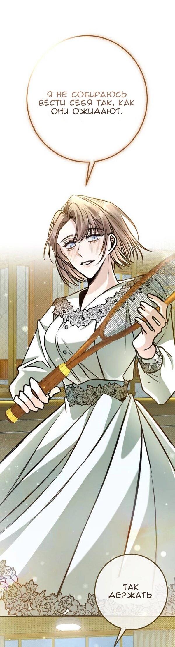 Манга Конец неидеального развода - Глава 22 Страница 6