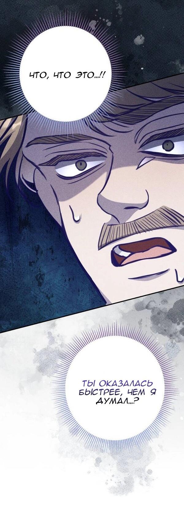 Манга Конец неидеального развода - Глава 22 Страница 12