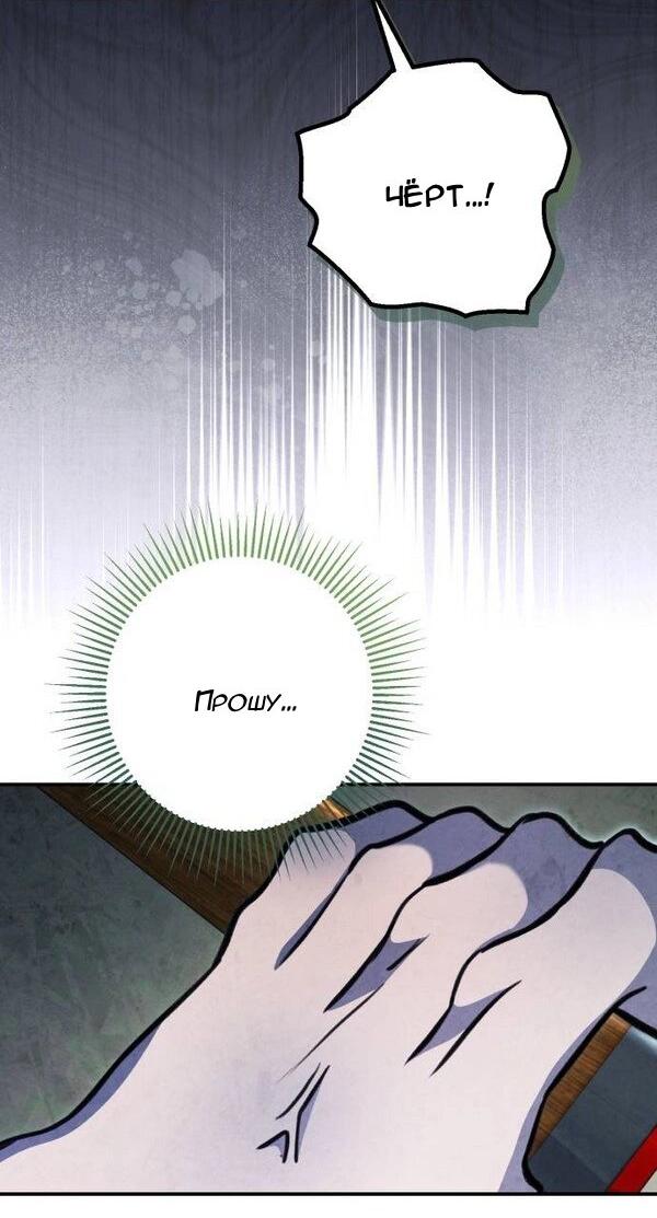 Манга Конец неидеального развода - Глава 22 Страница 16