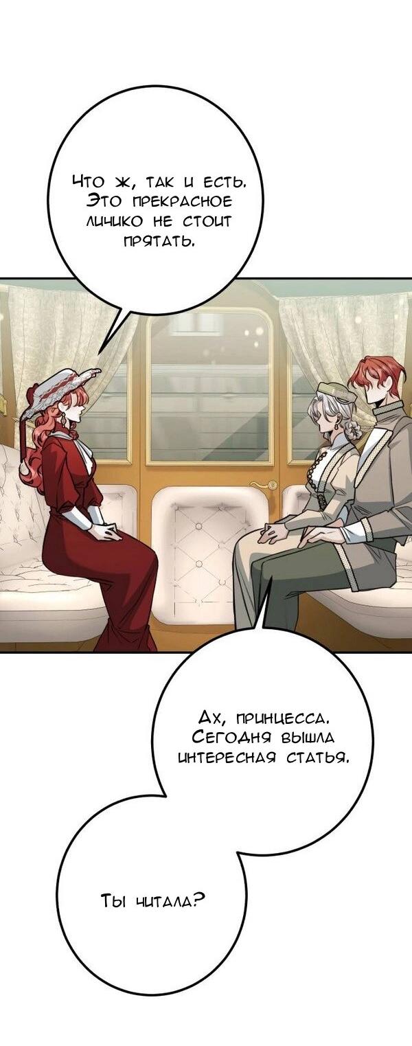 Манга Конец неидеального развода - Глава 22 Страница 50