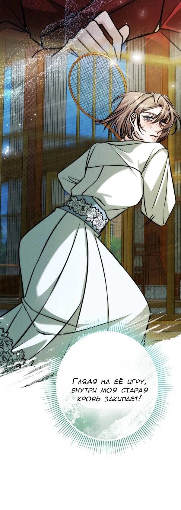 Манга Конец неидеального развода - Глава 22 Страница 27