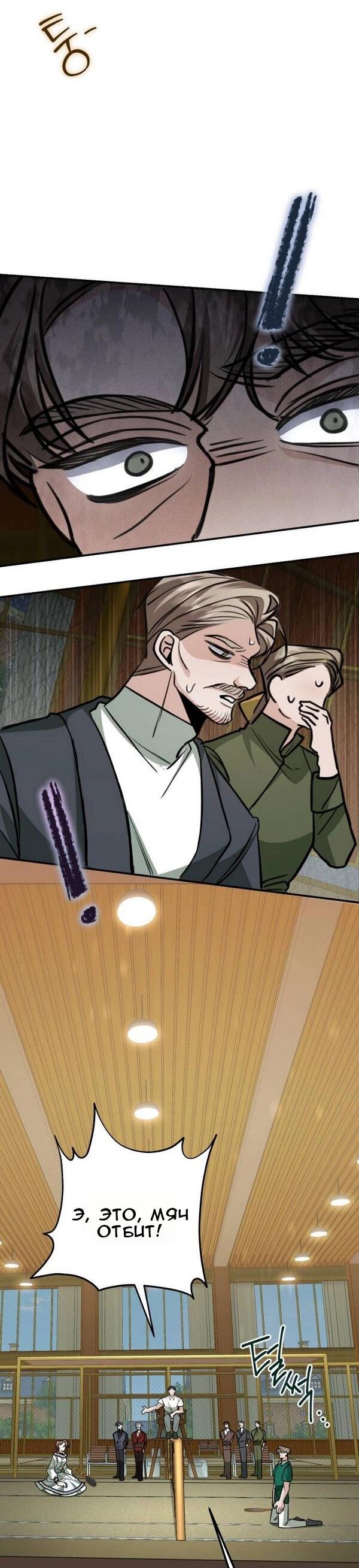 Манга Конец неидеального развода - Глава 22 Страница 42