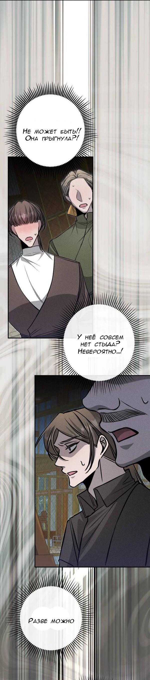 Манга Конец неидеального развода - Глава 22 Страница 38