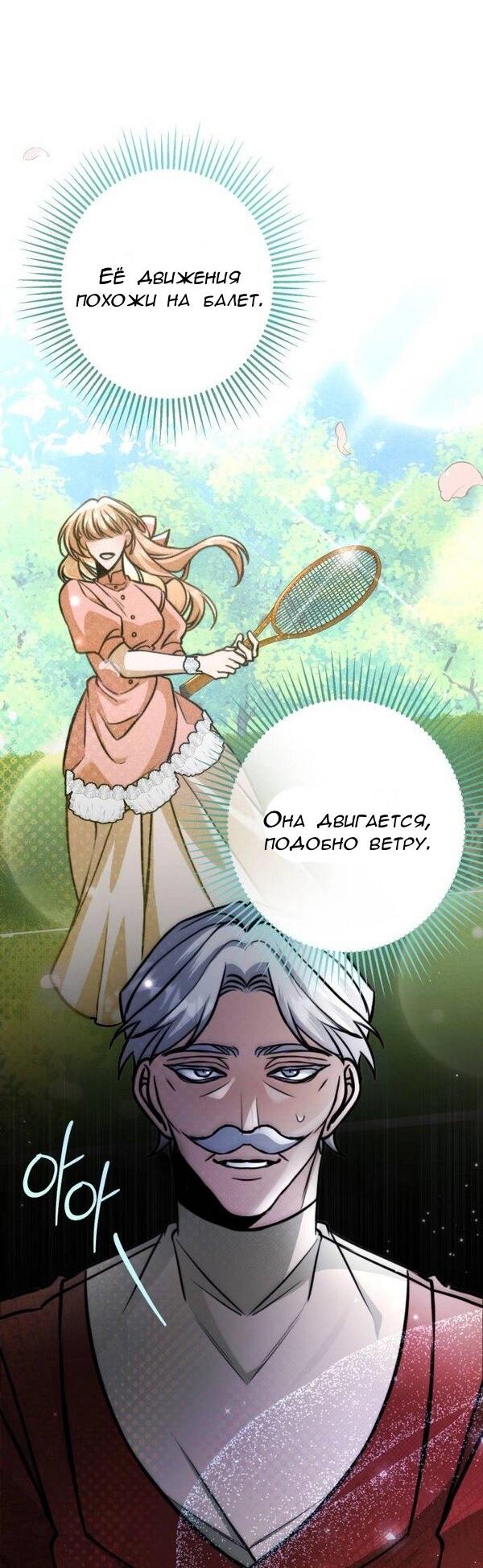 Манга Конец неидеального развода - Глава 22 Страница 26