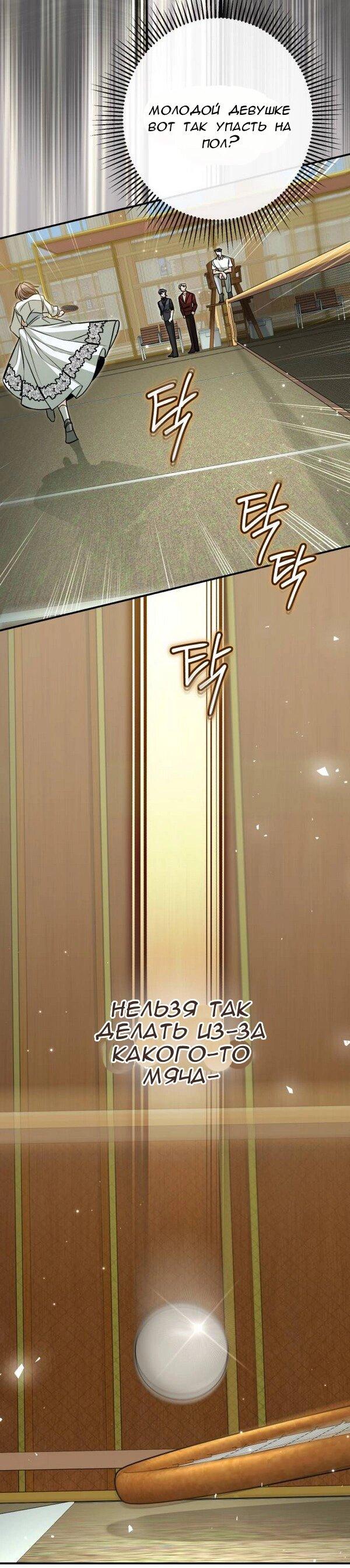 Манга Конец неидеального развода - Глава 22 Страница 39