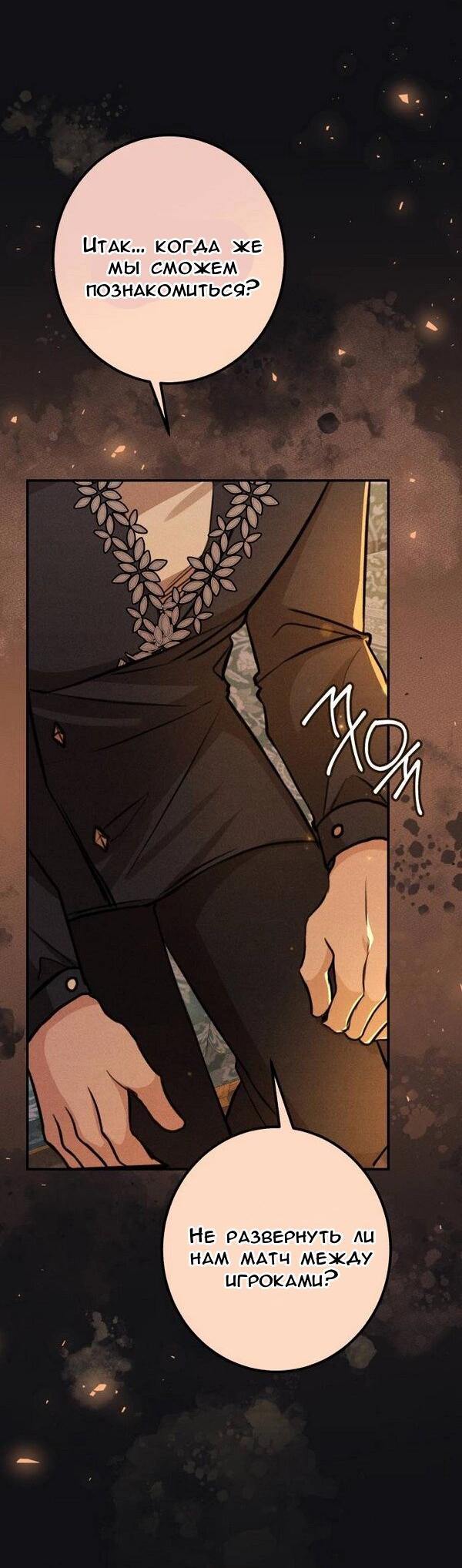 Манга Конец неидеального развода - Глава 21 Страница 47