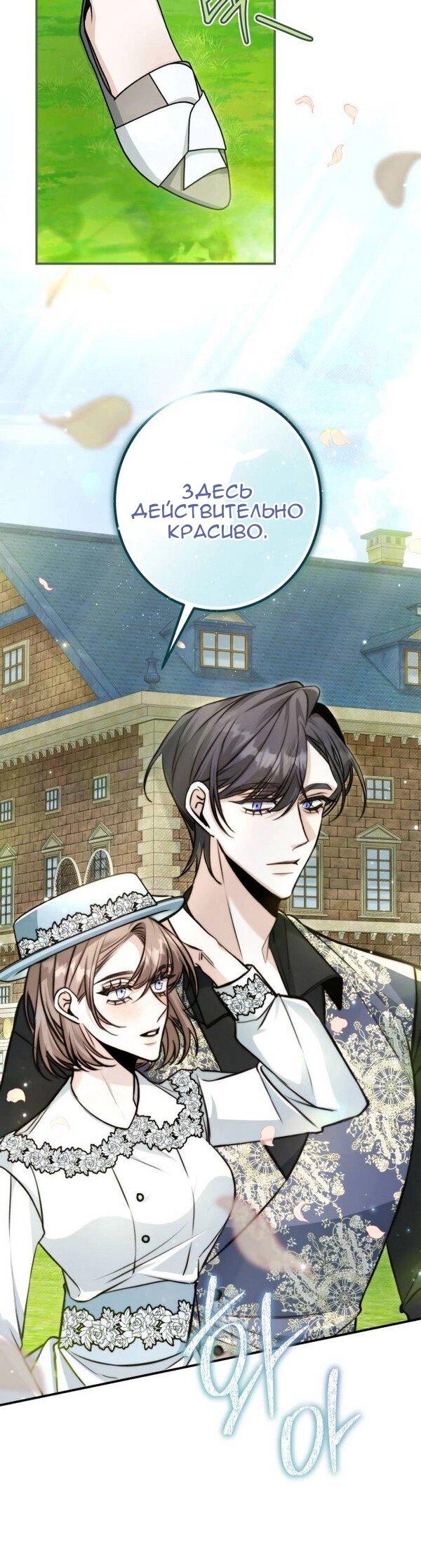 Манга Конец неидеального развода - Глава 21 Страница 18