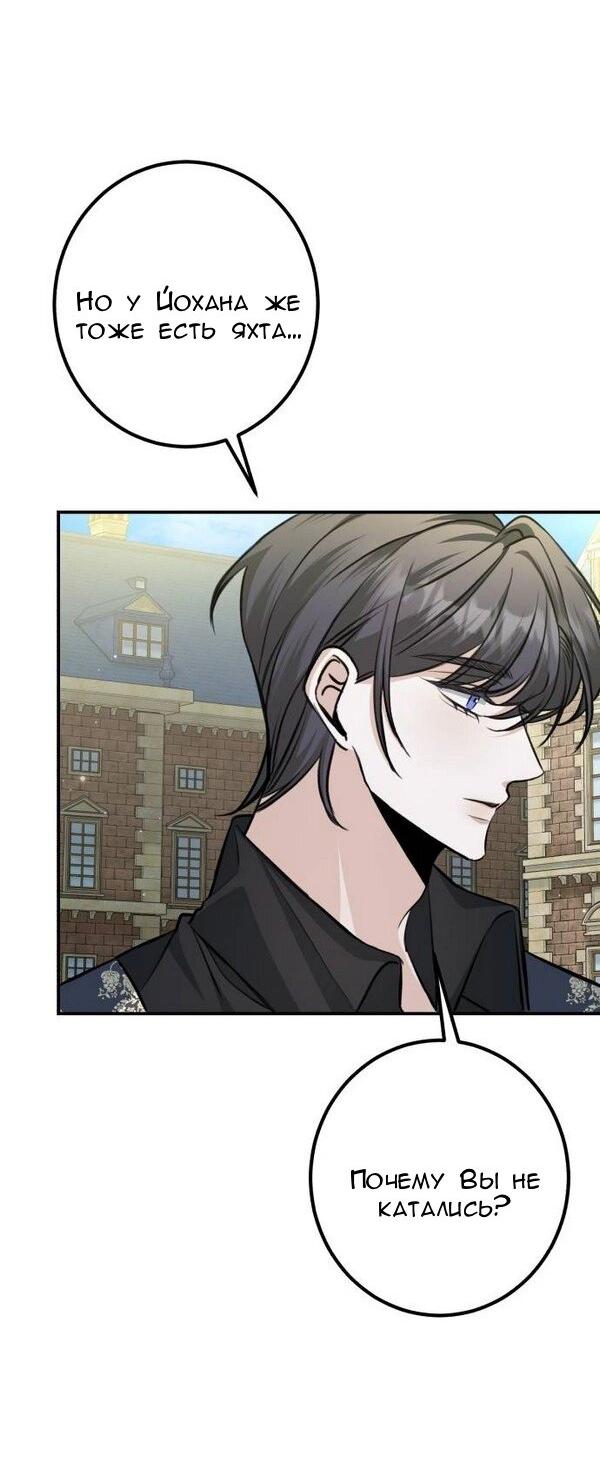 Манга Конец неидеального развода - Глава 21 Страница 20