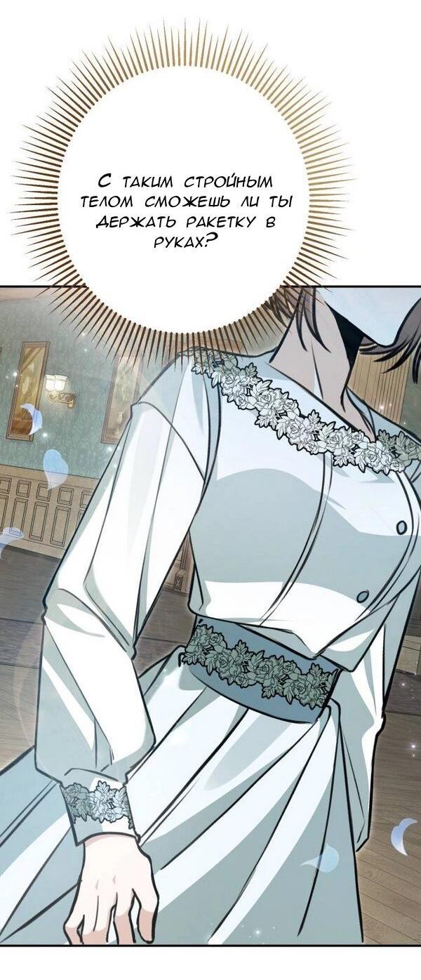 Манга Конец неидеального развода - Глава 21 Страница 51