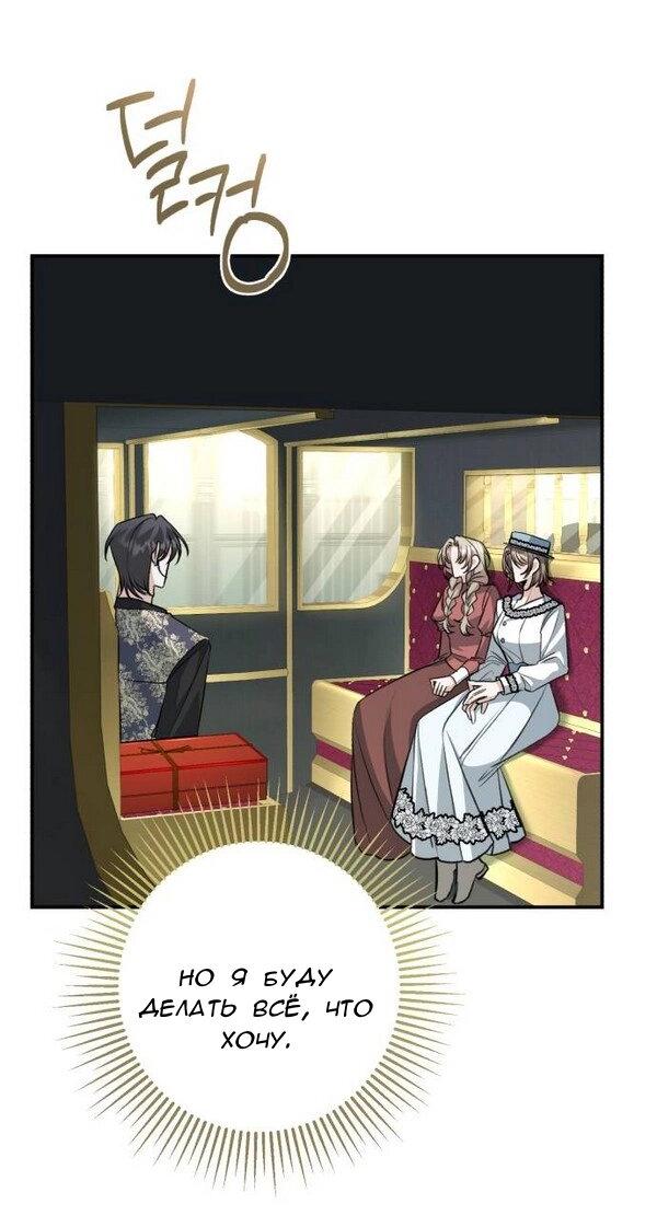 Манга Конец неидеального развода - Глава 21 Страница 8